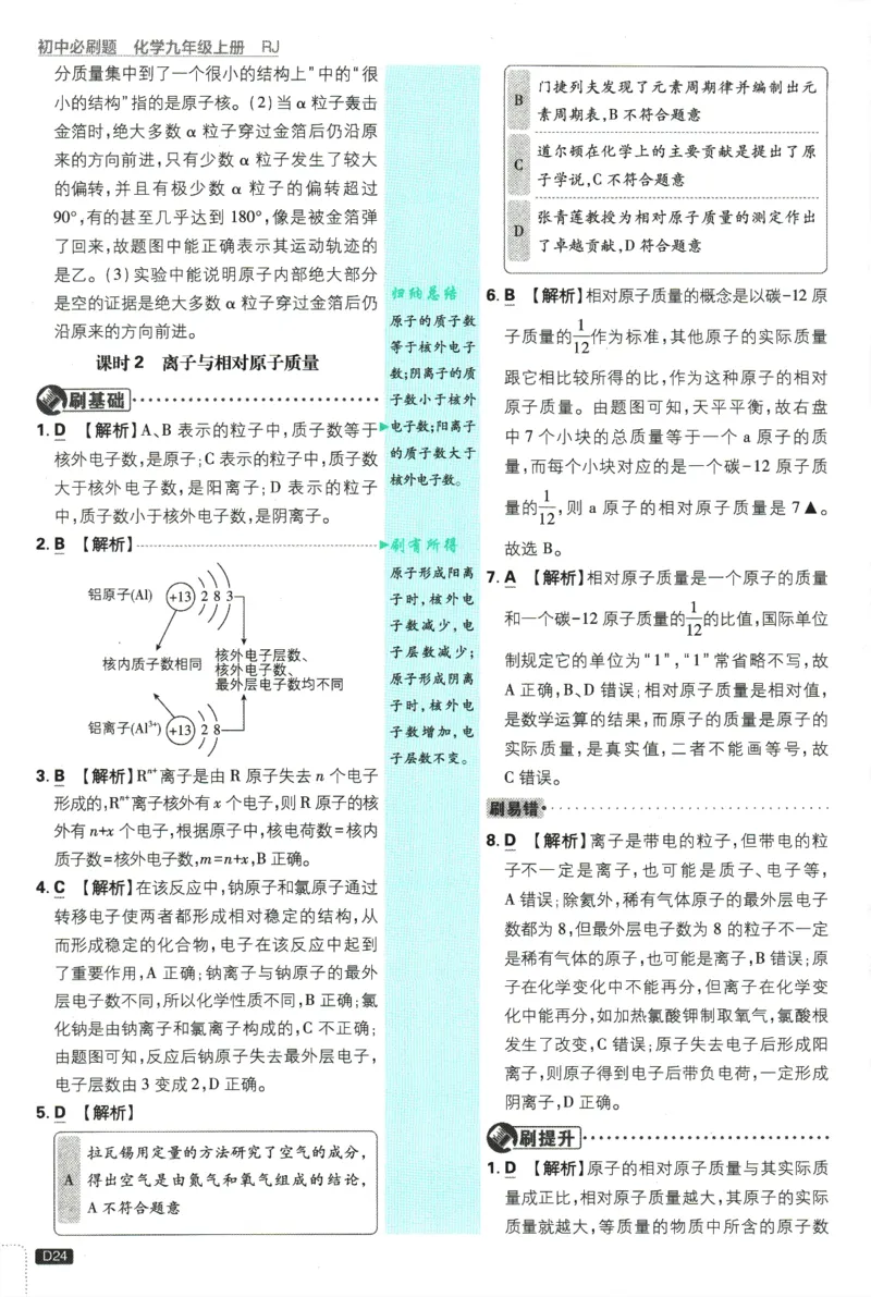 2025版《初中必刷题》化学RJ9上-批注式详答与解析_初中全科电子版试卷练习试题_25初中必刷题_2025版《初中必刷题》化学RJ9上