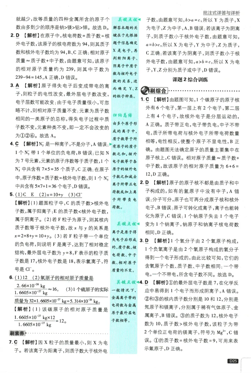 2025版《初中必刷题》化学RJ9上-批注式详答与解析_初中全科电子版试卷练习试题_25初中必刷题_2025版《初中必刷题》化学RJ9上