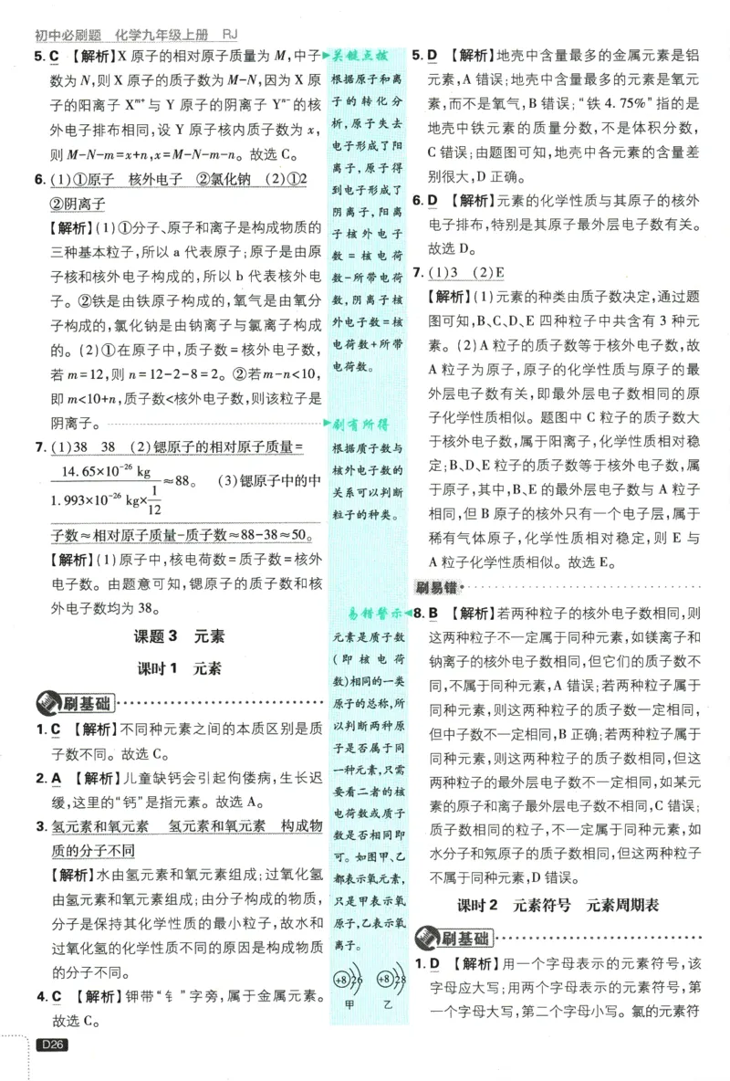 2025版《初中必刷题》化学RJ9上-批注式详答与解析_初中全科电子版试卷练习试题_25初中必刷题_2025版《初中必刷题》化学RJ9上