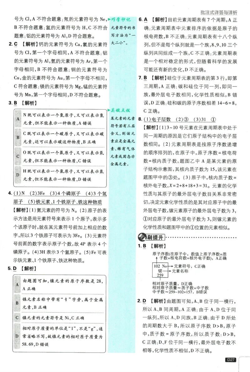 2025版《初中必刷题》化学RJ9上-批注式详答与解析_初中全科电子版试卷练习试题_25初中必刷题_2025版《初中必刷题》化学RJ9上