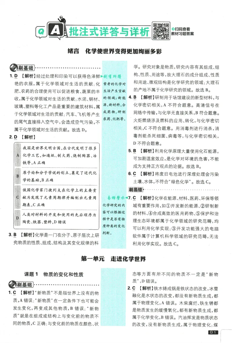 2025版《初中必刷题》化学RJ9上-批注式详答与解析_初中全科电子版试卷练习试题_25初中必刷题_2025版《初中必刷题》化学RJ9上