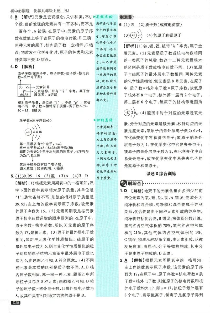 2025版《初中必刷题》化学RJ9上-批注式详答与解析_初中全科电子版试卷练习试题_25初中必刷题_2025版《初中必刷题》化学RJ9上