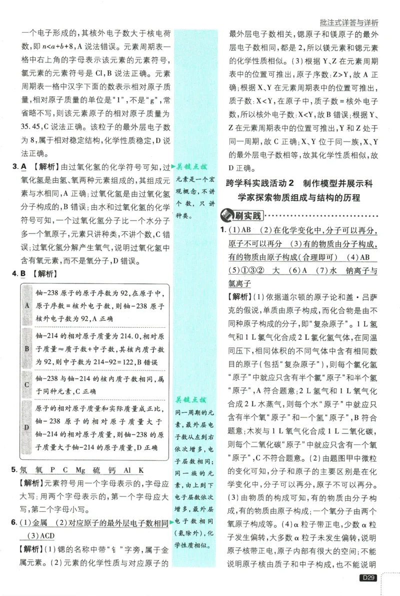 2025版《初中必刷题》化学RJ9上-批注式详答与解析_初中全科电子版试卷练习试题_25初中必刷题_2025版《初中必刷题》化学RJ9上