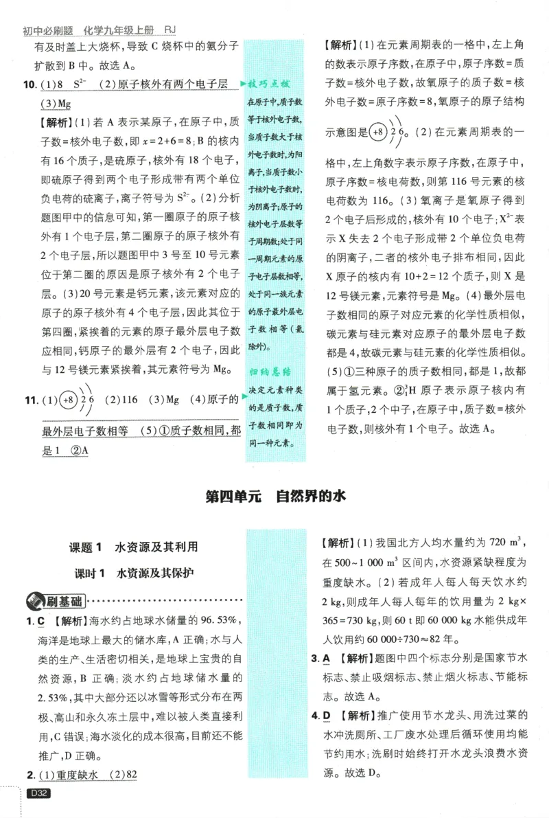 2025版《初中必刷题》化学RJ9上-批注式详答与解析_初中全科电子版试卷练习试题_25初中必刷题_2025版《初中必刷题》化学RJ9上
