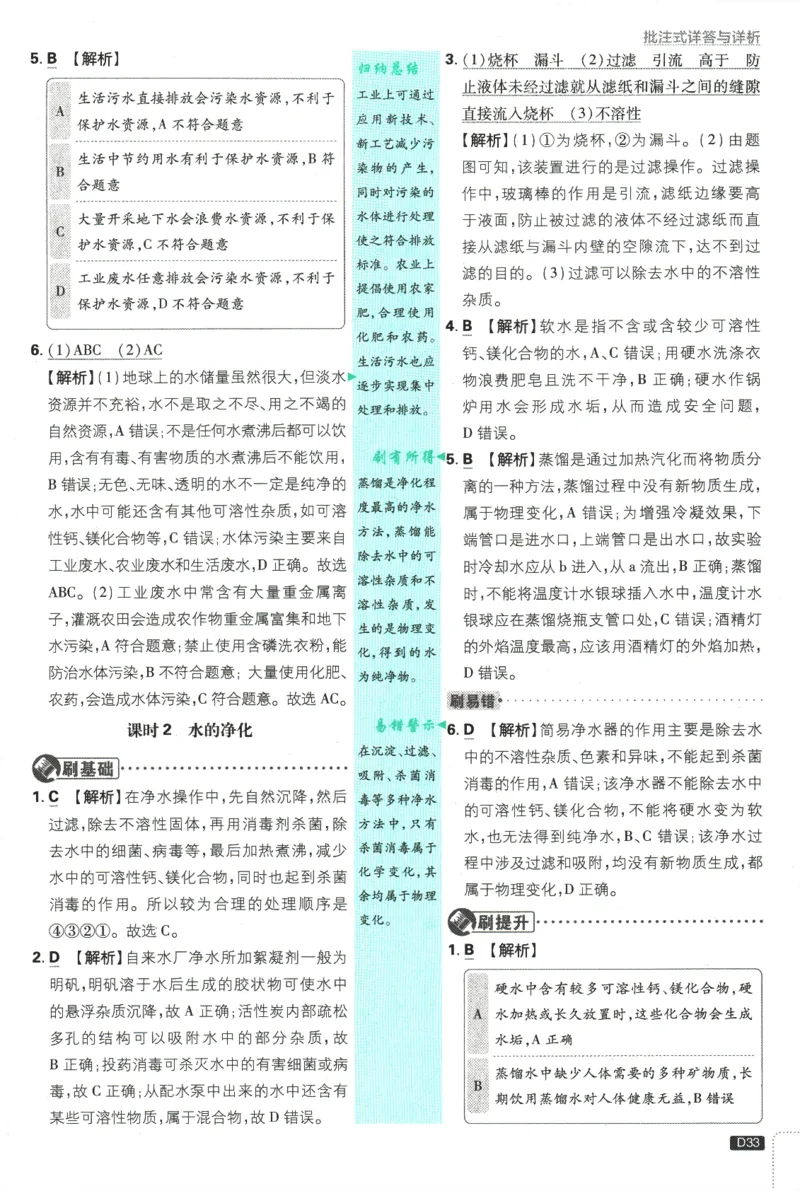 2025版《初中必刷题》化学RJ9上-批注式详答与解析_初中全科电子版试卷练习试题_25初中必刷题_2025版《初中必刷题》化学RJ9上