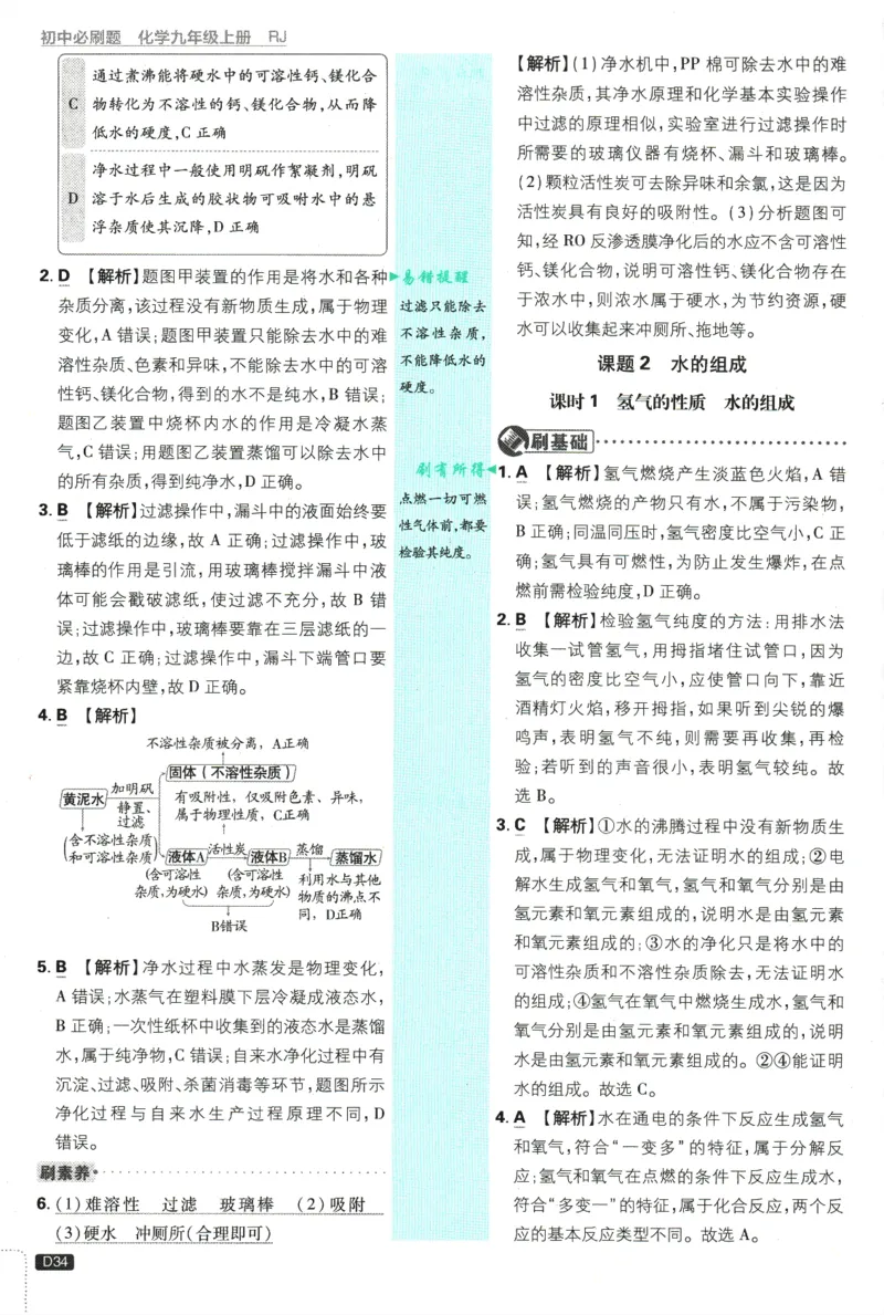 2025版《初中必刷题》化学RJ9上-批注式详答与解析_初中全科电子版试卷练习试题_25初中必刷题_2025版《初中必刷题》化学RJ9上