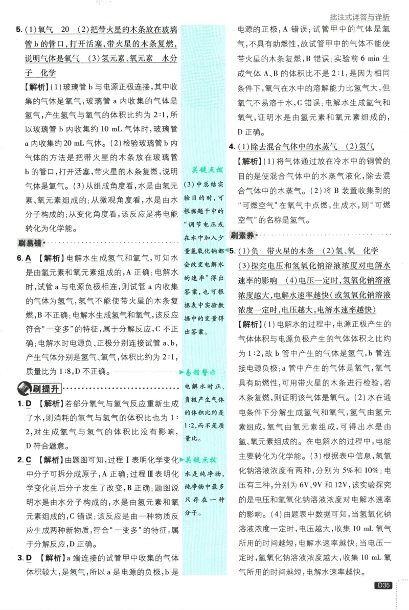 2025版《初中必刷题》化学RJ9上-批注式详答与解析_初中全科电子版试卷练习试题_25初中必刷题_2025版《初中必刷题》化学RJ9上