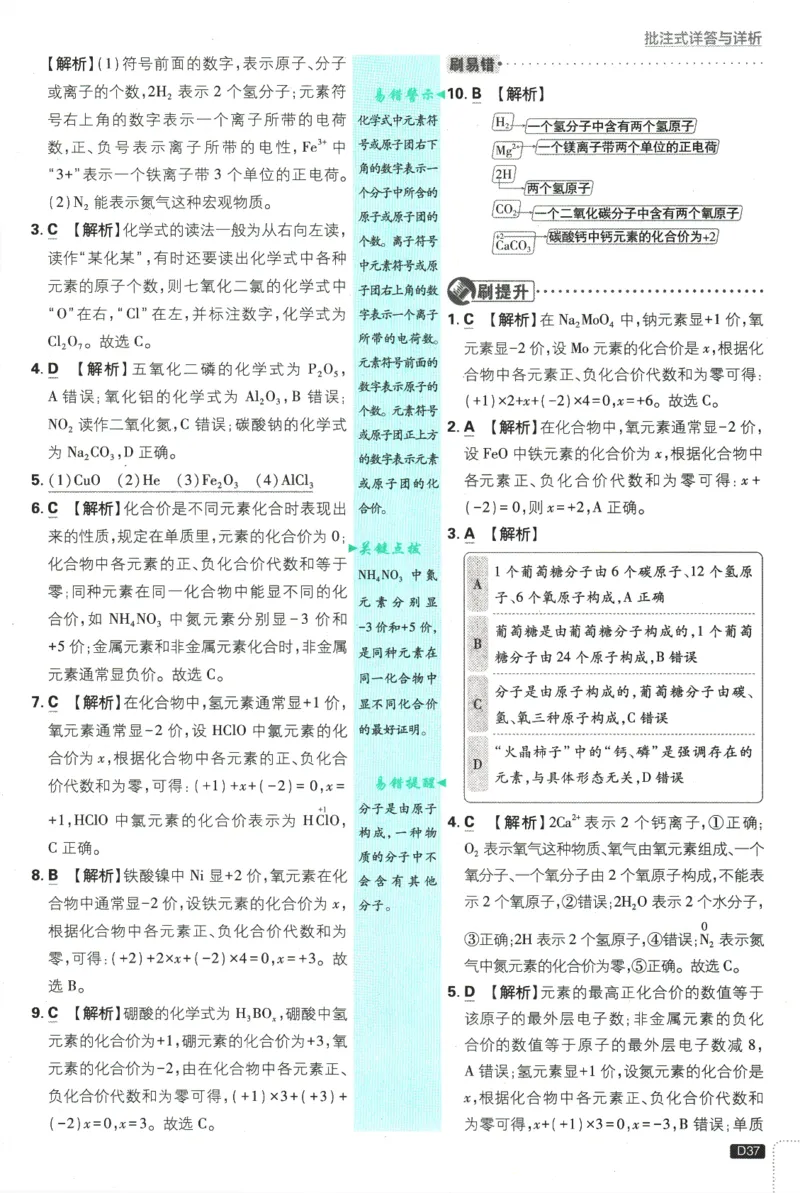 2025版《初中必刷题》化学RJ9上-批注式详答与解析_初中全科电子版试卷练习试题_25初中必刷题_2025版《初中必刷题》化学RJ9上
