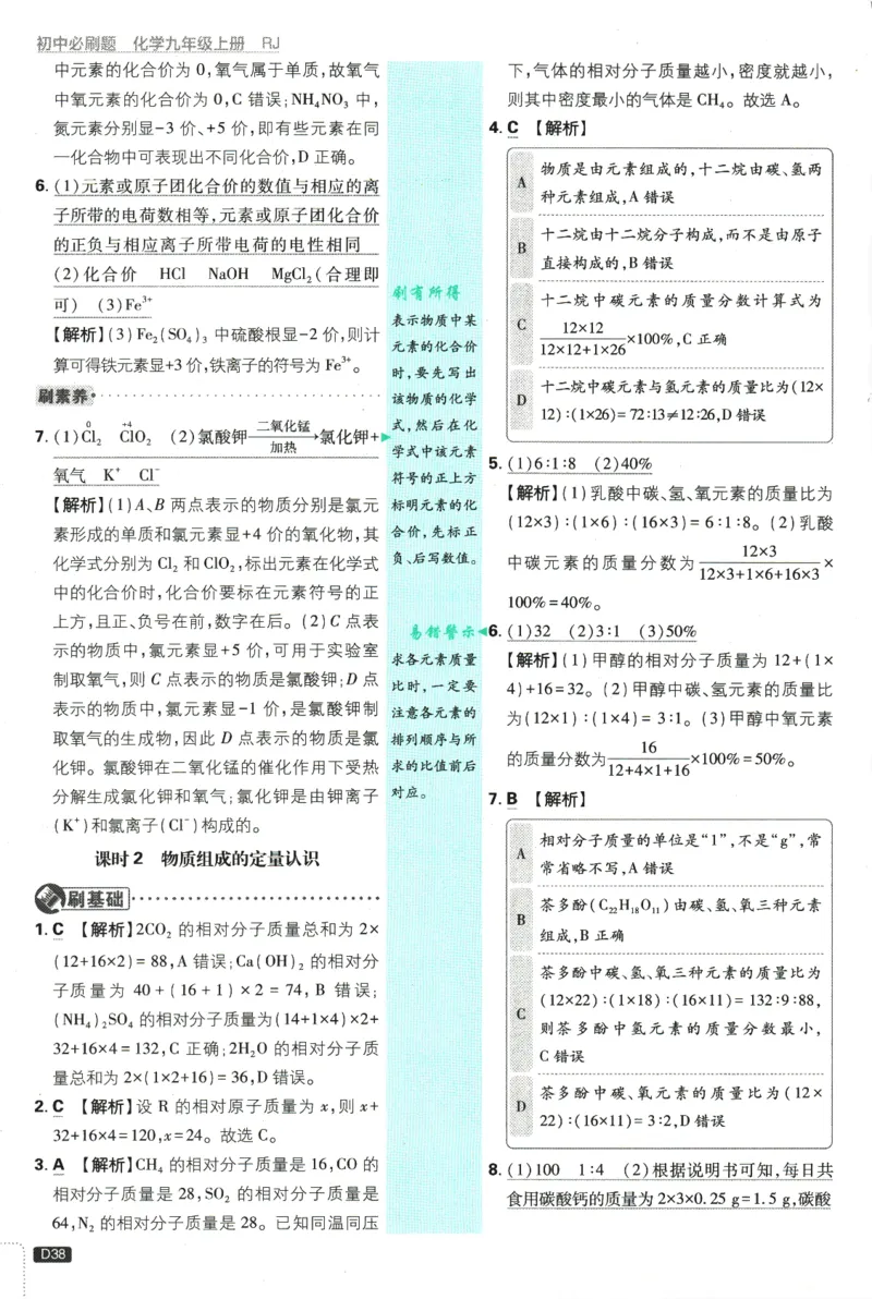 2025版《初中必刷题》化学RJ9上-批注式详答与解析_初中全科电子版试卷练习试题_25初中必刷题_2025版《初中必刷题》化学RJ9上