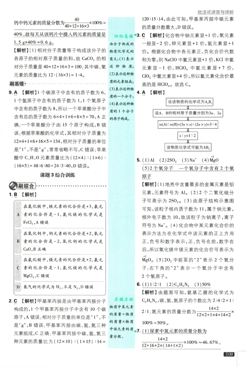 2025版《初中必刷题》化学RJ9上-批注式详答与解析_初中全科电子版试卷练习试题_25初中必刷题_2025版《初中必刷题》化学RJ9上
