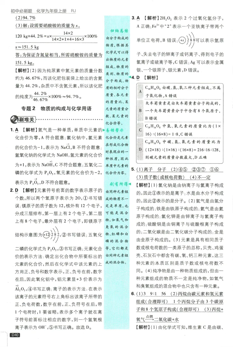 2025版《初中必刷题》化学RJ9上-批注式详答与解析_初中全科电子版试卷练习试题_25初中必刷题_2025版《初中必刷题》化学RJ9上