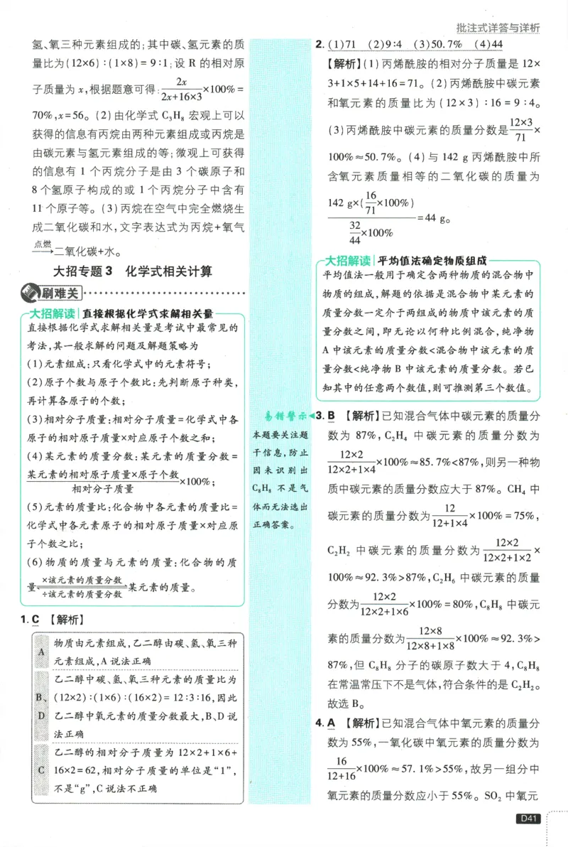 2025版《初中必刷题》化学RJ9上-批注式详答与解析_初中全科电子版试卷练习试题_25初中必刷题_2025版《初中必刷题》化学RJ9上