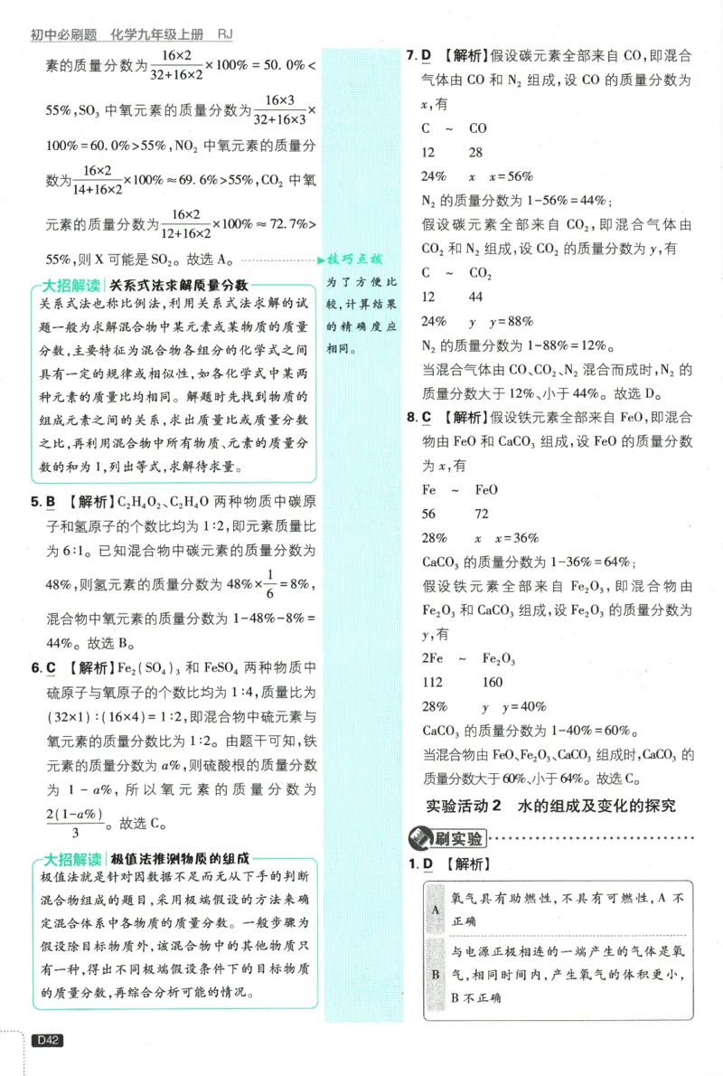 2025版《初中必刷题》化学RJ9上-批注式详答与解析_初中全科电子版试卷练习试题_25初中必刷题_2025版《初中必刷题》化学RJ9上