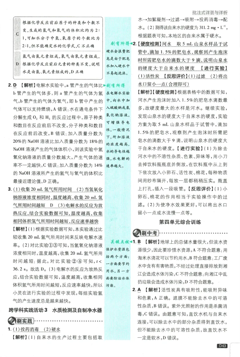 2025版《初中必刷题》化学RJ9上-批注式详答与解析_初中全科电子版试卷练习试题_25初中必刷题_2025版《初中必刷题》化学RJ9上