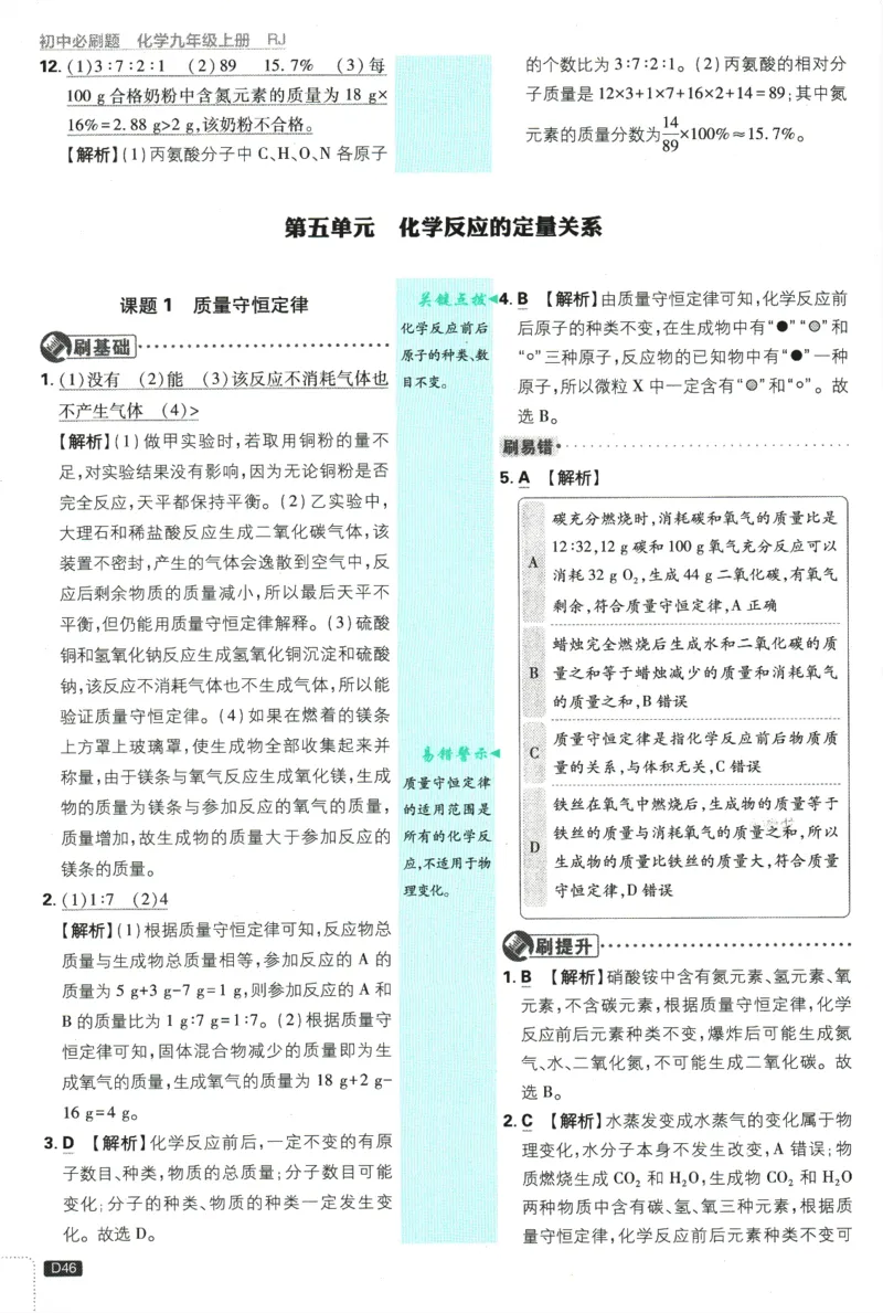 2025版《初中必刷题》化学RJ9上-批注式详答与解析_初中全科电子版试卷练习试题_25初中必刷题_2025版《初中必刷题》化学RJ9上