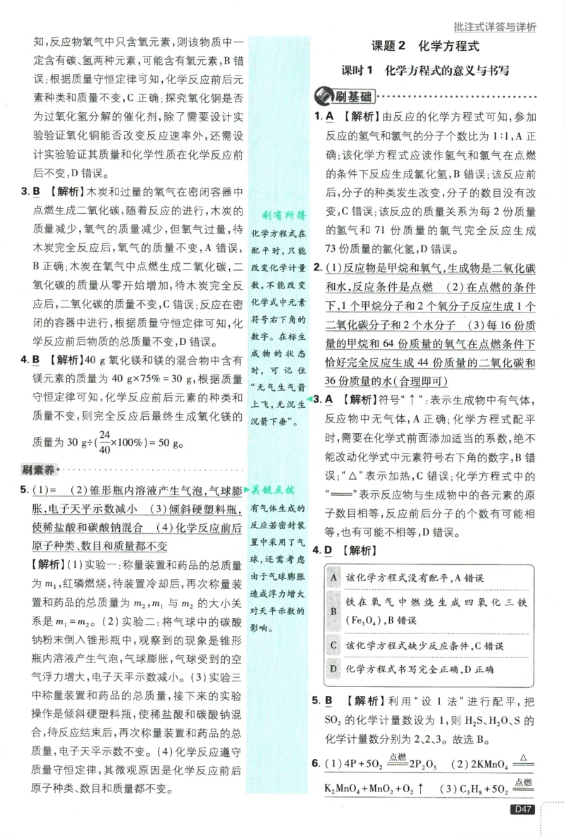 2025版《初中必刷题》化学RJ9上-批注式详答与解析_初中全科电子版试卷练习试题_25初中必刷题_2025版《初中必刷题》化学RJ9上
