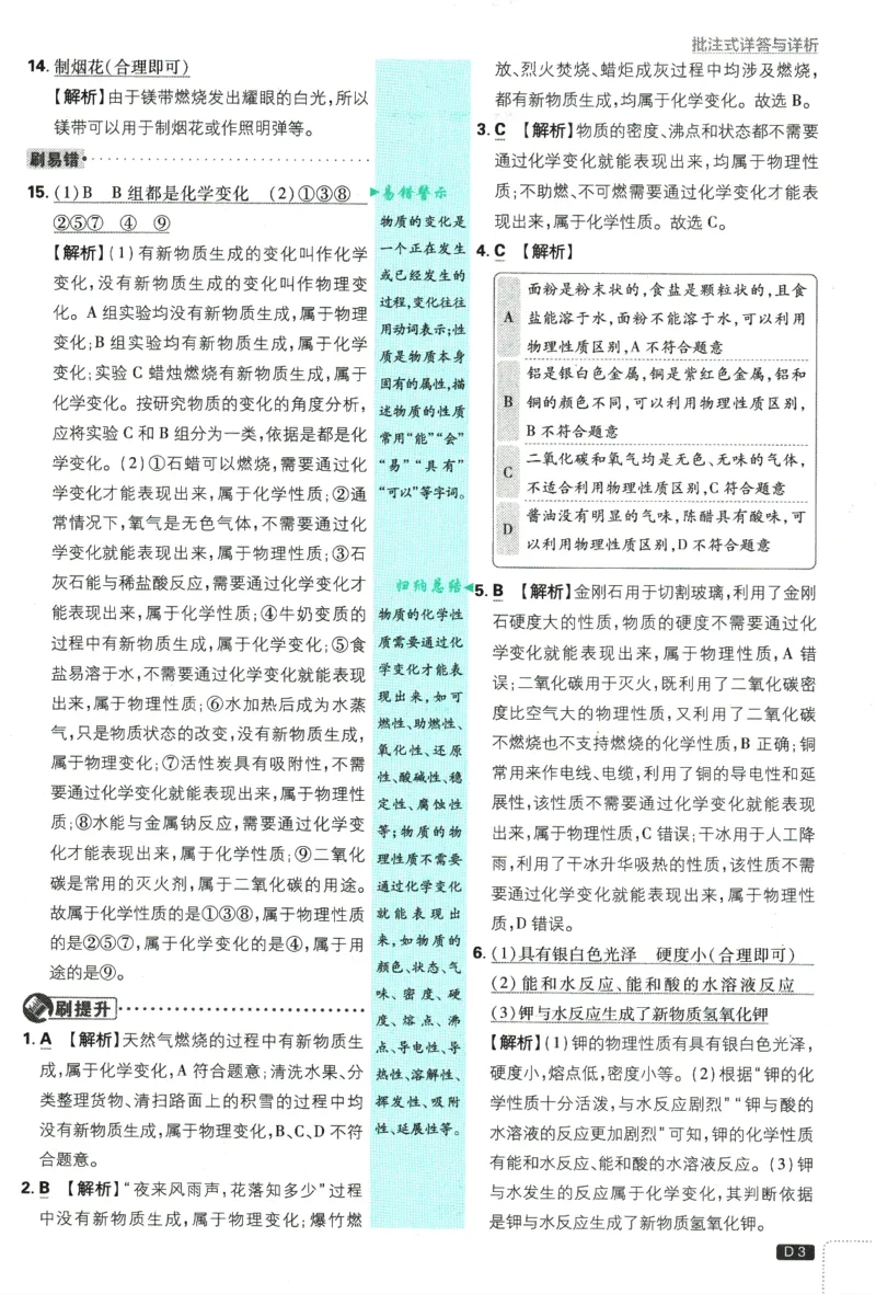 2025版《初中必刷题》化学RJ9上-批注式详答与解析_初中全科电子版试卷练习试题_25初中必刷题_2025版《初中必刷题》化学RJ9上