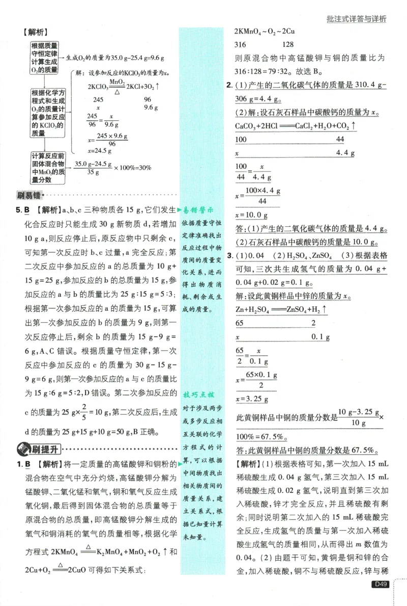 2025版《初中必刷题》化学RJ9上-批注式详答与解析_初中全科电子版试卷练习试题_25初中必刷题_2025版《初中必刷题》化学RJ9上