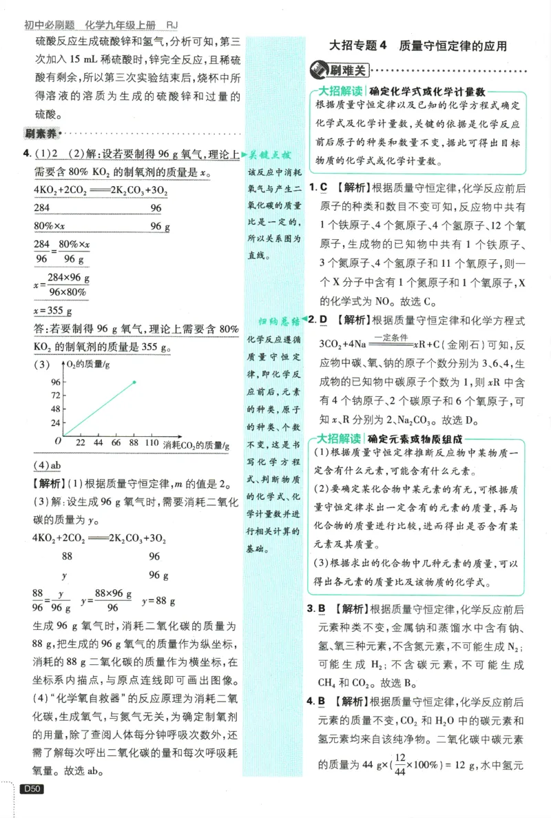 2025版《初中必刷题》化学RJ9上-批注式详答与解析_初中全科电子版试卷练习试题_25初中必刷题_2025版《初中必刷题》化学RJ9上