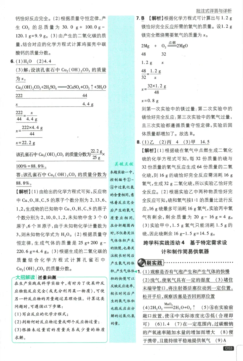 2025版《初中必刷题》化学RJ9上-批注式详答与解析_初中全科电子版试卷练习试题_25初中必刷题_2025版《初中必刷题》化学RJ9上