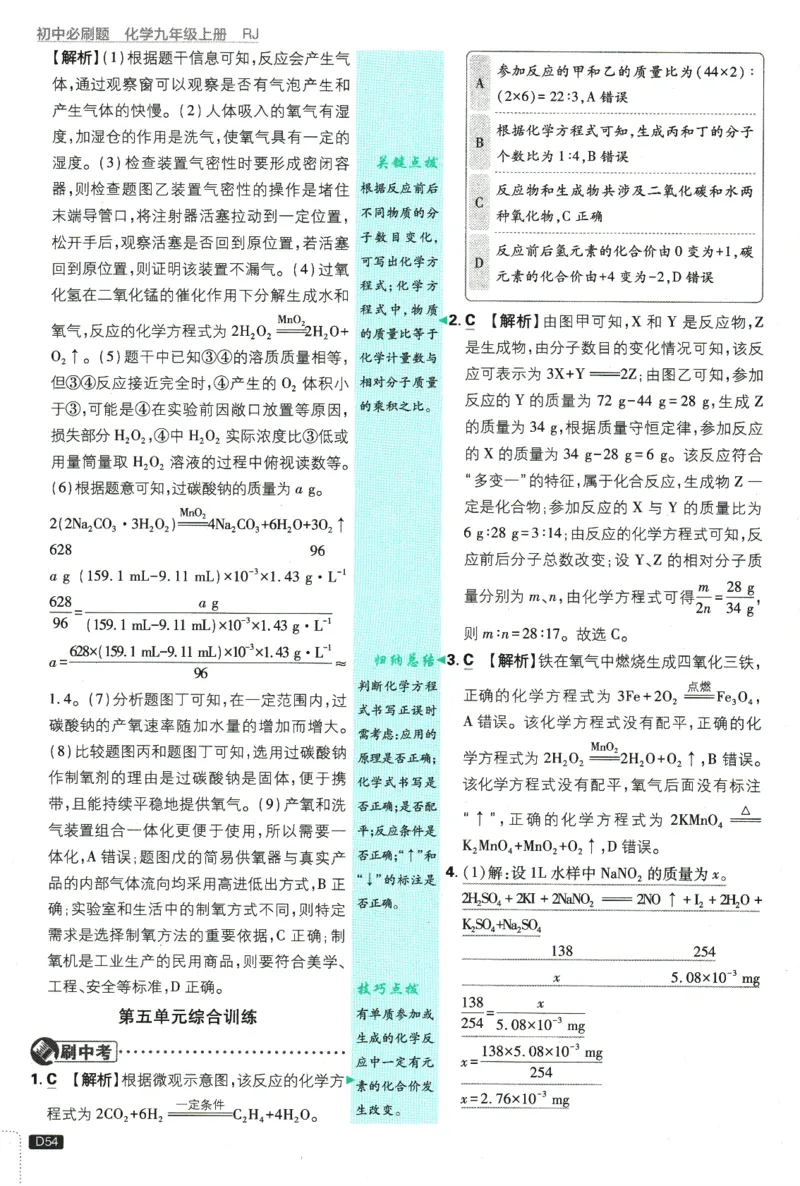 2025版《初中必刷题》化学RJ9上-批注式详答与解析_初中全科电子版试卷练习试题_25初中必刷题_2025版《初中必刷题》化学RJ9上