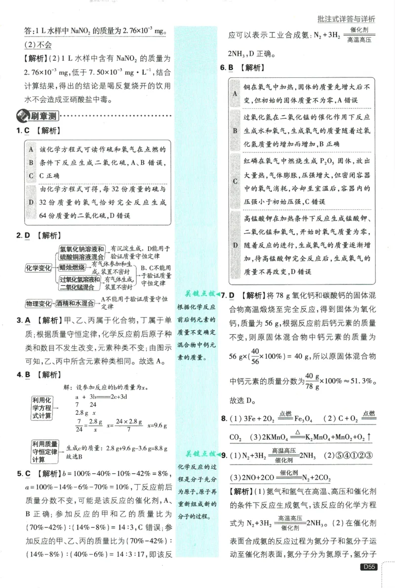 2025版《初中必刷题》化学RJ9上-批注式详答与解析_初中全科电子版试卷练习试题_25初中必刷题_2025版《初中必刷题》化学RJ9上
