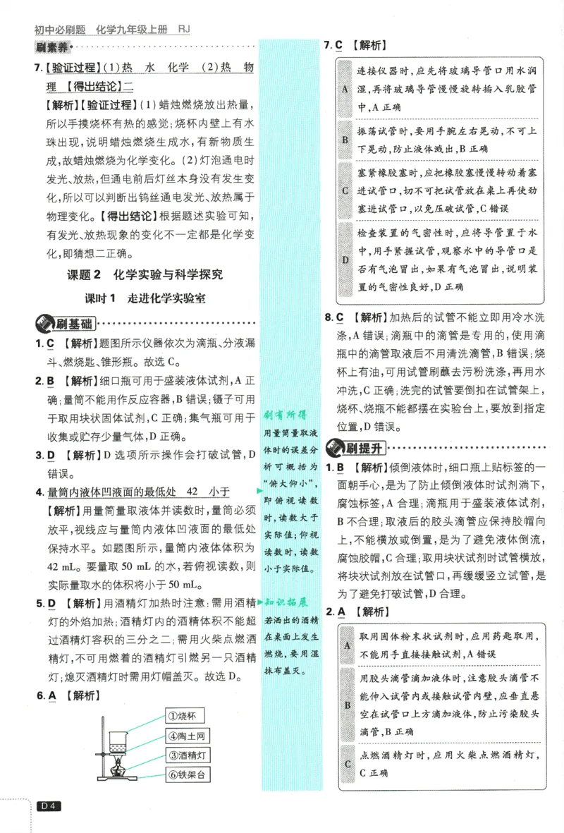 2025版《初中必刷题》化学RJ9上-批注式详答与解析_初中全科电子版试卷练习试题_25初中必刷题_2025版《初中必刷题》化学RJ9上
