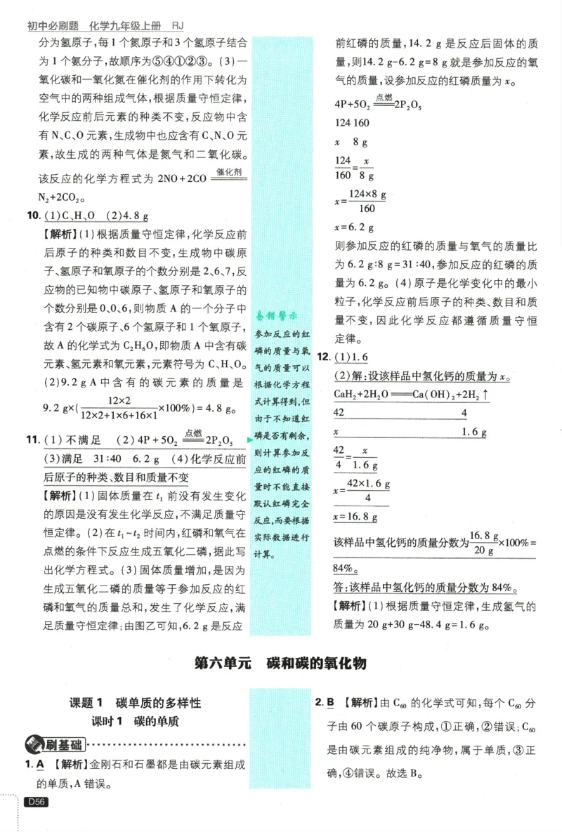2025版《初中必刷题》化学RJ9上-批注式详答与解析_初中全科电子版试卷练习试题_25初中必刷题_2025版《初中必刷题》化学RJ9上