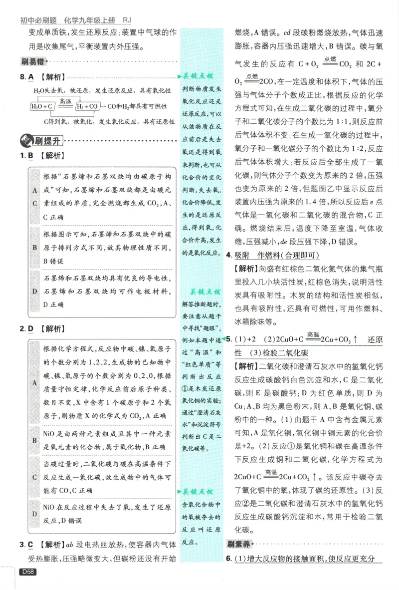 2025版《初中必刷题》化学RJ9上-批注式详答与解析_初中全科电子版试卷练习试题_25初中必刷题_2025版《初中必刷题》化学RJ9上