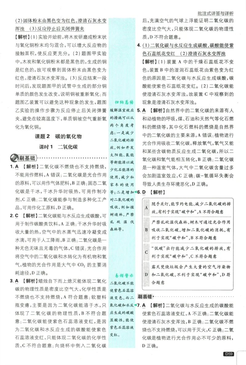2025版《初中必刷题》化学RJ9上-批注式详答与解析_初中全科电子版试卷练习试题_25初中必刷题_2025版《初中必刷题》化学RJ9上