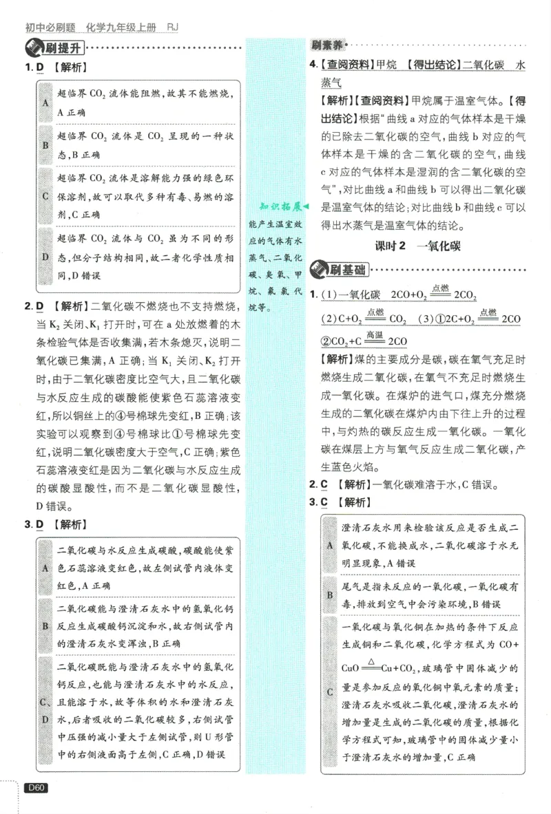 2025版《初中必刷题》化学RJ9上-批注式详答与解析_初中全科电子版试卷练习试题_25初中必刷题_2025版《初中必刷题》化学RJ9上
