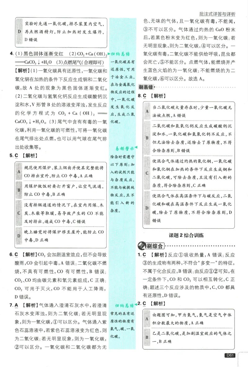 2025版《初中必刷题》化学RJ9上-批注式详答与解析_初中全科电子版试卷练习试题_25初中必刷题_2025版《初中必刷题》化学RJ9上