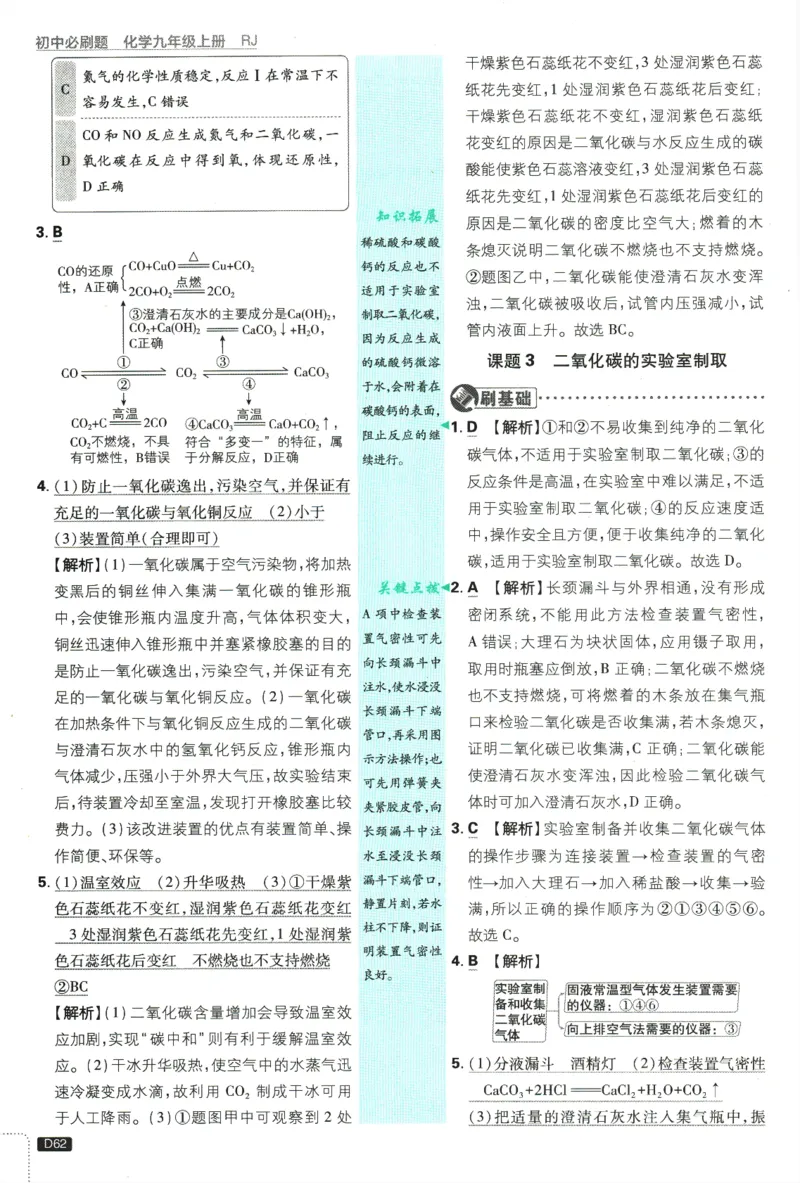 2025版《初中必刷题》化学RJ9上-批注式详答与解析_初中全科电子版试卷练习试题_25初中必刷题_2025版《初中必刷题》化学RJ9上