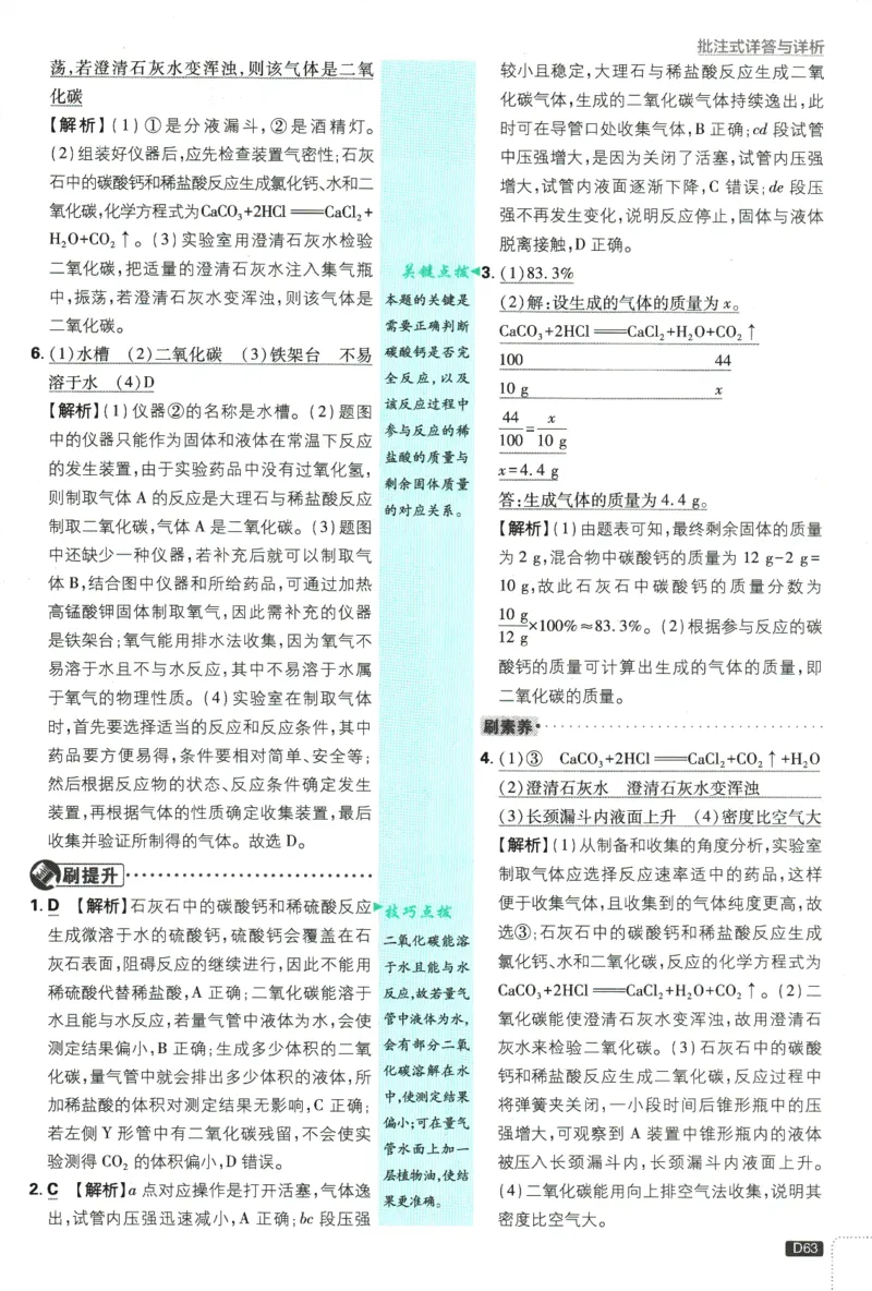 2025版《初中必刷题》化学RJ9上-批注式详答与解析_初中全科电子版试卷练习试题_25初中必刷题_2025版《初中必刷题》化学RJ9上