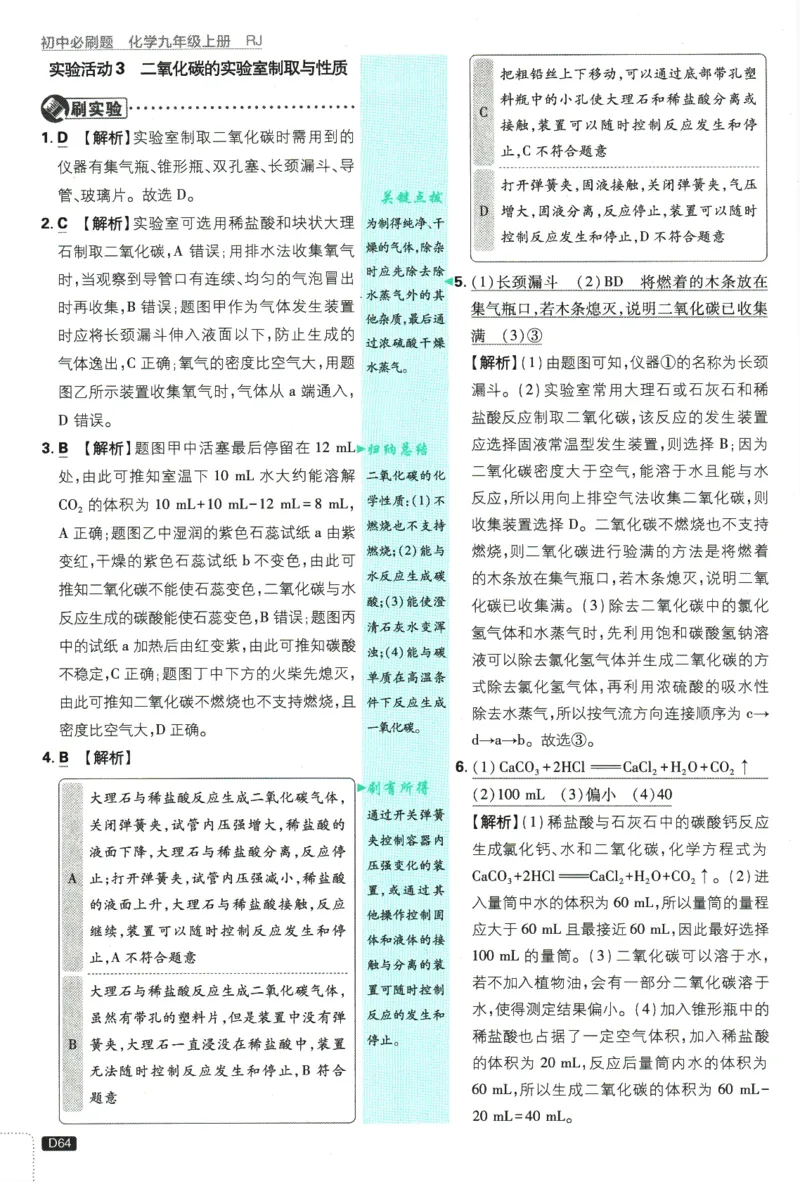 2025版《初中必刷题》化学RJ9上-批注式详答与解析_初中全科电子版试卷练习试题_25初中必刷题_2025版《初中必刷题》化学RJ9上