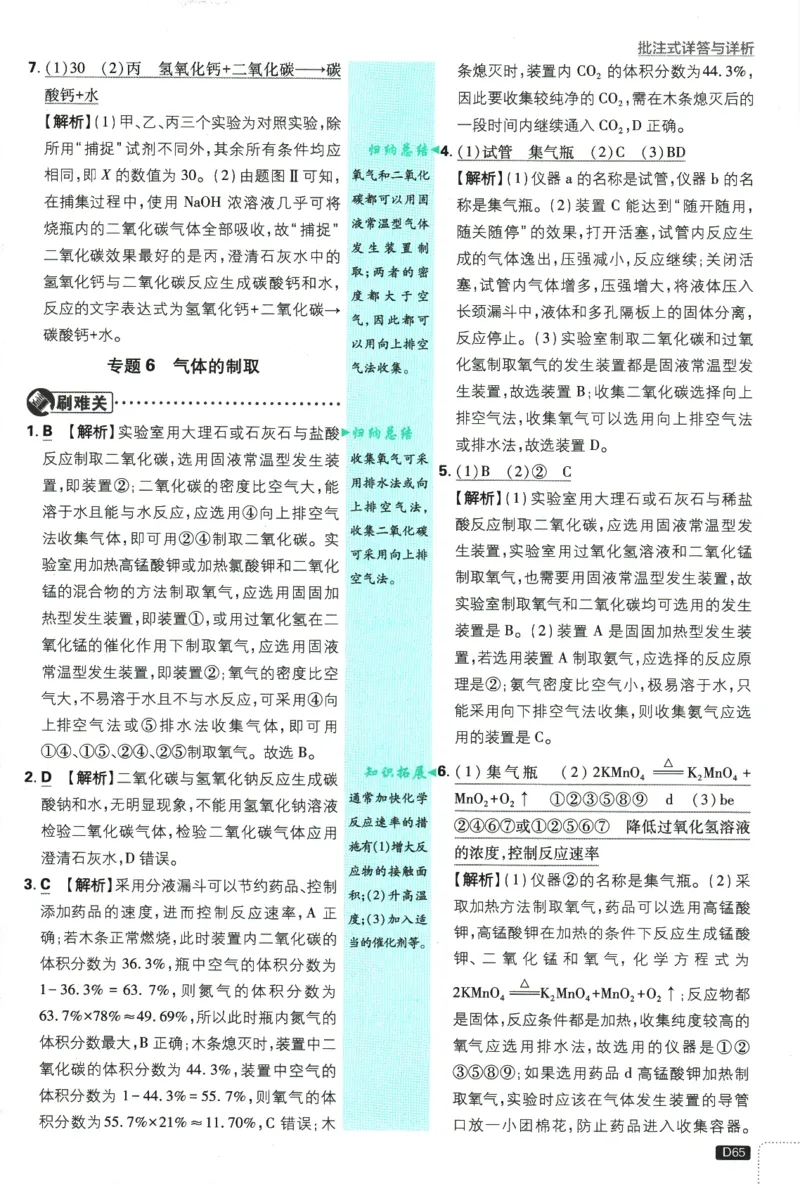 2025版《初中必刷题》化学RJ9上-批注式详答与解析_初中全科电子版试卷练习试题_25初中必刷题_2025版《初中必刷题》化学RJ9上