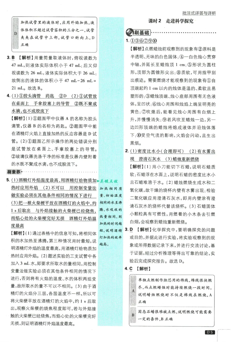 2025版《初中必刷题》化学RJ9上-批注式详答与解析_初中全科电子版试卷练习试题_25初中必刷题_2025版《初中必刷题》化学RJ9上
