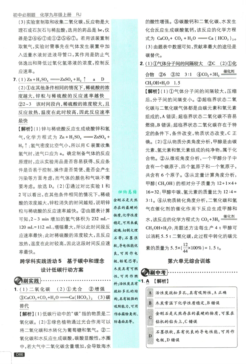 2025版《初中必刷题》化学RJ9上-批注式详答与解析_初中全科电子版试卷练习试题_25初中必刷题_2025版《初中必刷题》化学RJ9上