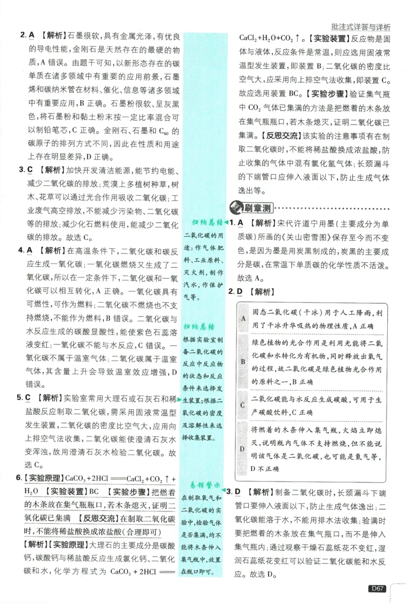 2025版《初中必刷题》化学RJ9上-批注式详答与解析_初中全科电子版试卷练习试题_25初中必刷题_2025版《初中必刷题》化学RJ9上