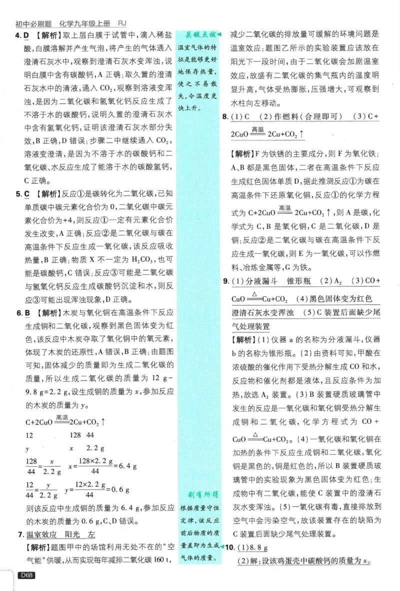 2025版《初中必刷题》化学RJ9上-批注式详答与解析_初中全科电子版试卷练习试题_25初中必刷题_2025版《初中必刷题》化学RJ9上