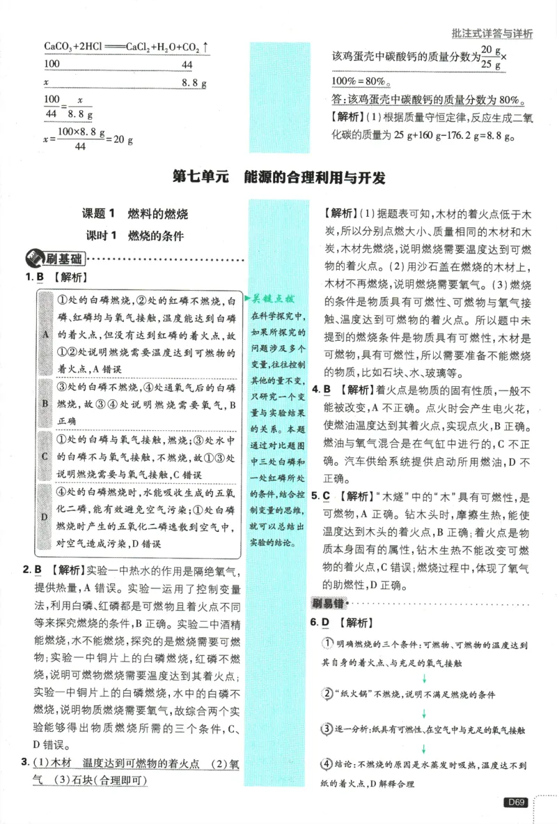 2025版《初中必刷题》化学RJ9上-批注式详答与解析_初中全科电子版试卷练习试题_25初中必刷题_2025版《初中必刷题》化学RJ9上