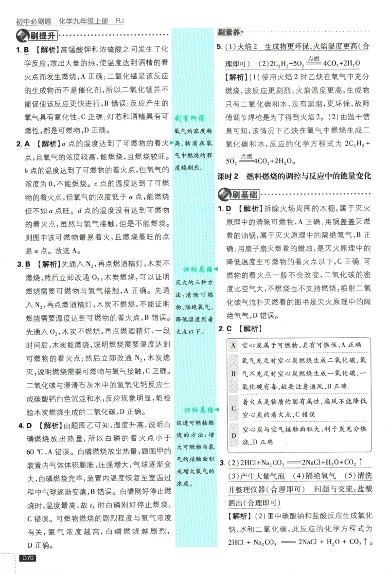 2025版《初中必刷题》化学RJ9上-批注式详答与解析_初中全科电子版试卷练习试题_25初中必刷题_2025版《初中必刷题》化学RJ9上