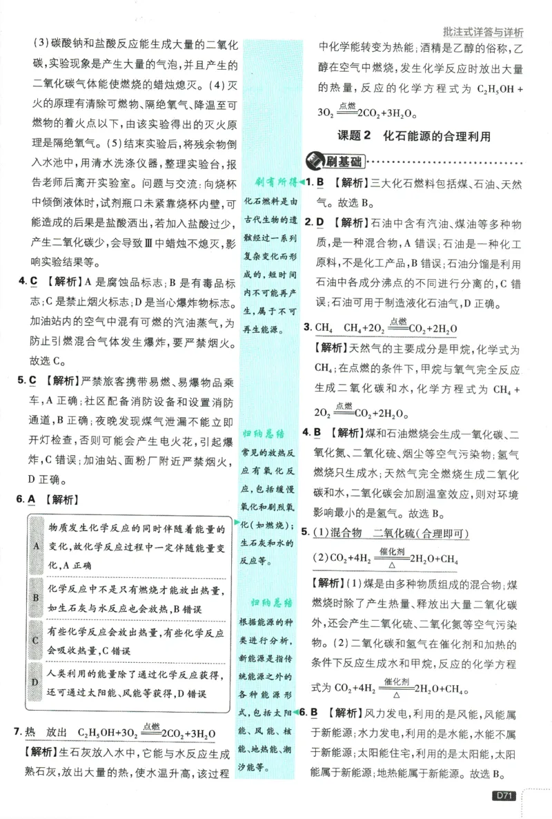 2025版《初中必刷题》化学RJ9上-批注式详答与解析_初中全科电子版试卷练习试题_25初中必刷题_2025版《初中必刷题》化学RJ9上