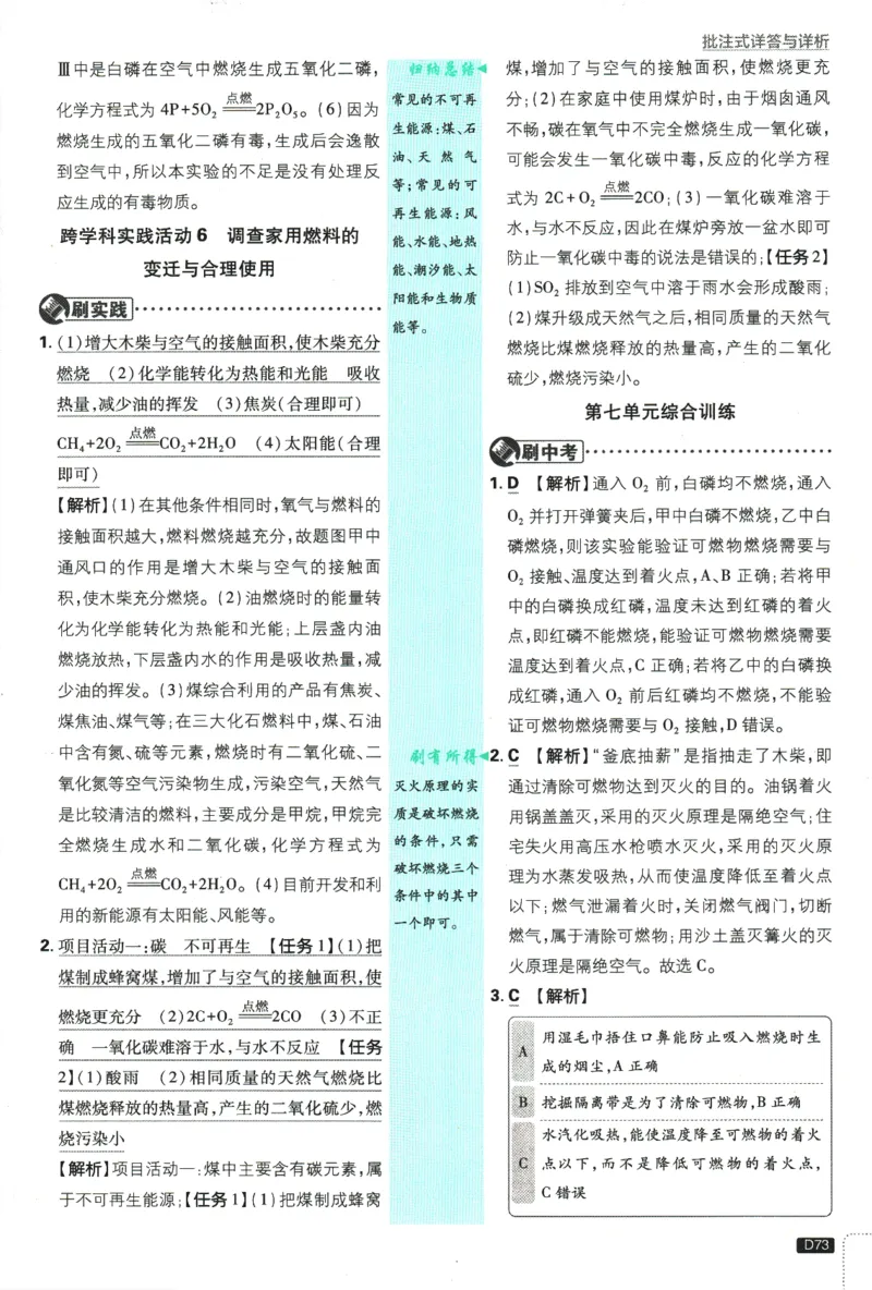 2025版《初中必刷题》化学RJ9上-批注式详答与解析_初中全科电子版试卷练习试题_25初中必刷题_2025版《初中必刷题》化学RJ9上
