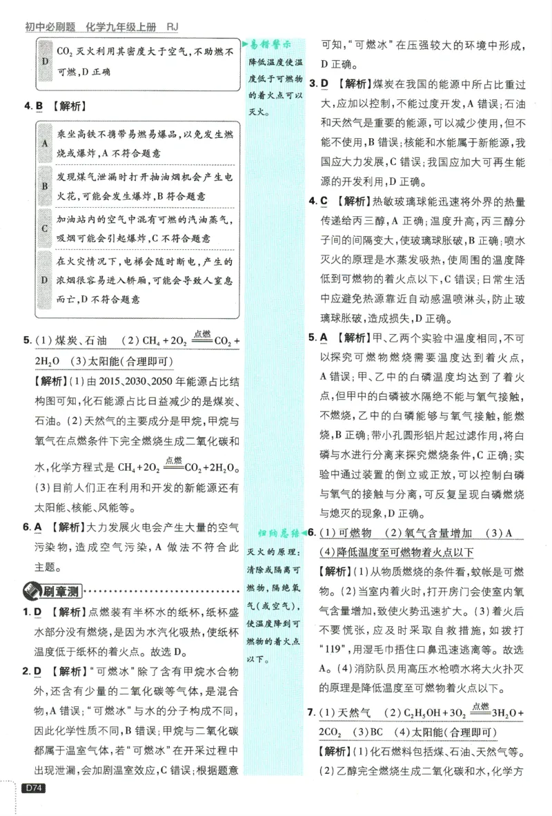 2025版《初中必刷题》化学RJ9上-批注式详答与解析_初中全科电子版试卷练习试题_25初中必刷题_2025版《初中必刷题》化学RJ9上