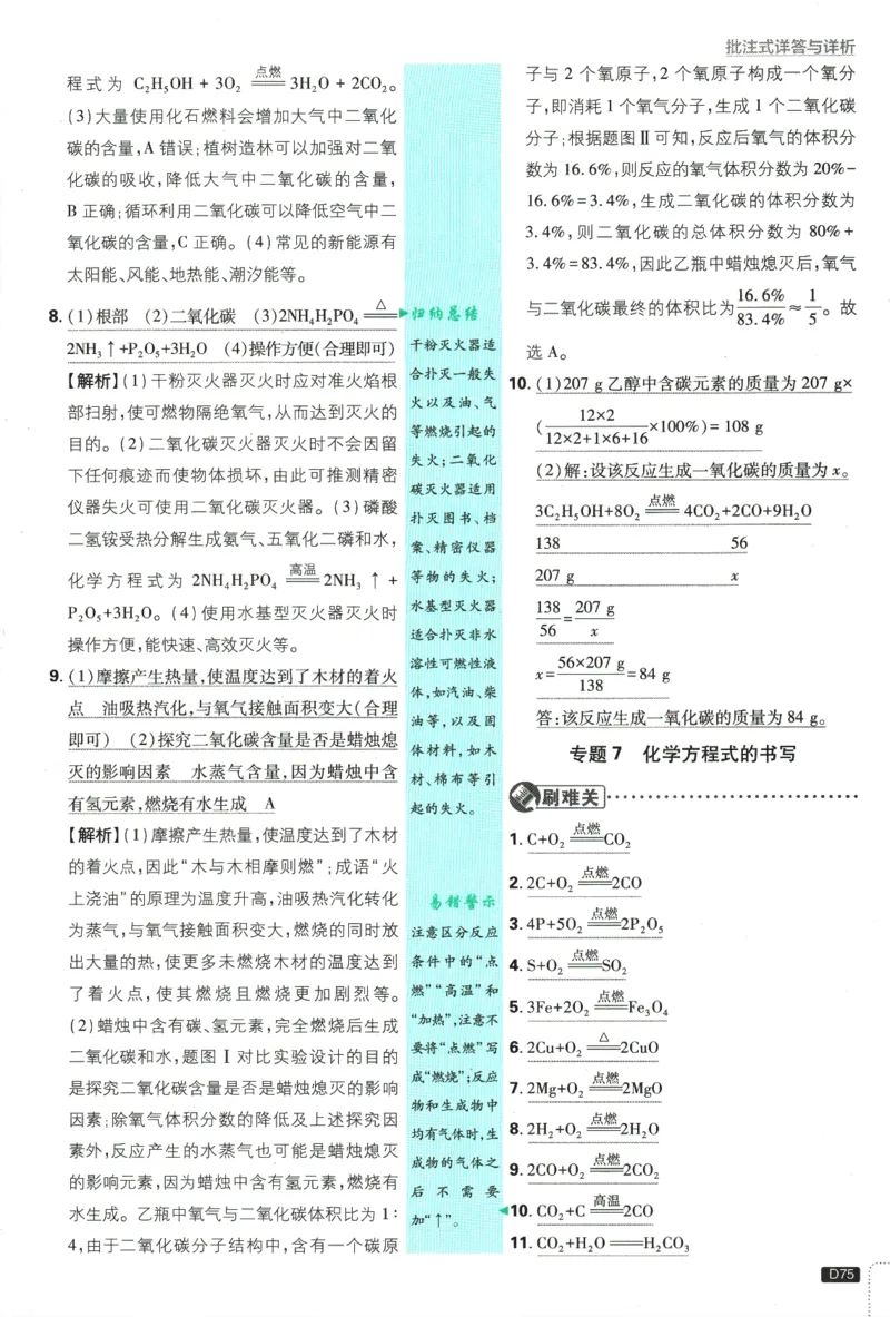 2025版《初中必刷题》化学RJ9上-批注式详答与解析_初中全科电子版试卷练习试题_25初中必刷题_2025版《初中必刷题》化学RJ9上