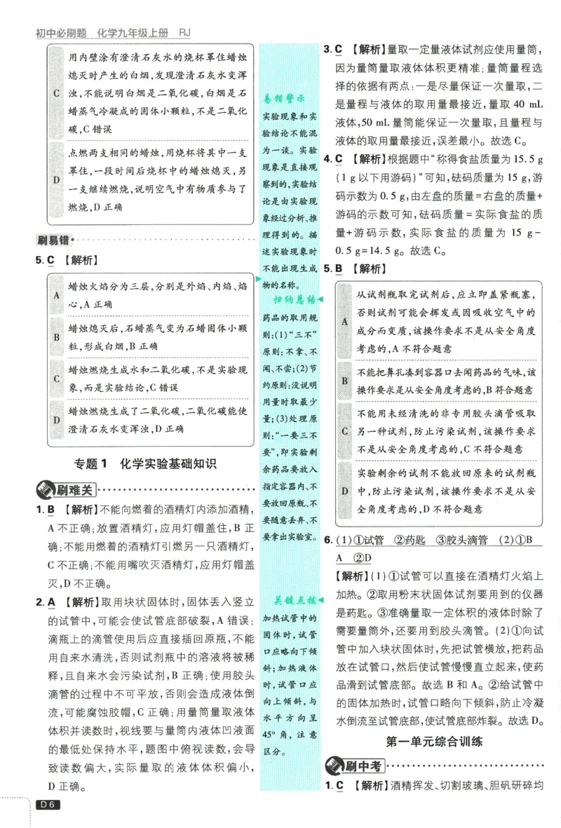 2025版《初中必刷题》化学RJ9上-批注式详答与解析_初中全科电子版试卷练习试题_25初中必刷题_2025版《初中必刷题》化学RJ9上