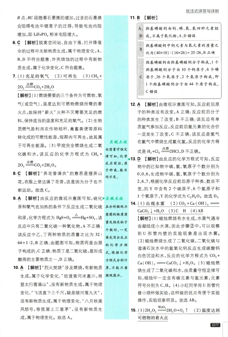 2025版《初中必刷题》化学RJ9上-批注式详答与解析_初中全科电子版试卷练习试题_25初中必刷题_2025版《初中必刷题》化学RJ9上