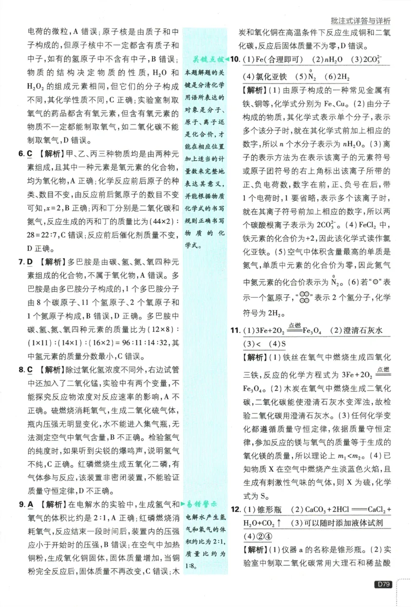2025版《初中必刷题》化学RJ9上-批注式详答与解析_初中全科电子版试卷练习试题_25初中必刷题_2025版《初中必刷题》化学RJ9上