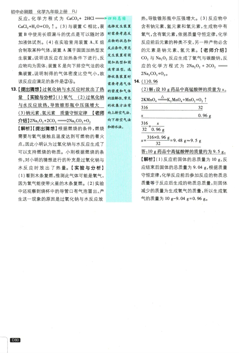 2025版《初中必刷题》化学RJ9上-批注式详答与解析_初中全科电子版试卷练习试题_25初中必刷题_2025版《初中必刷题》化学RJ9上